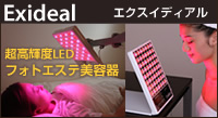 エクスイディアル