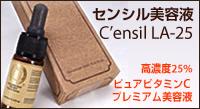 センシル美容液